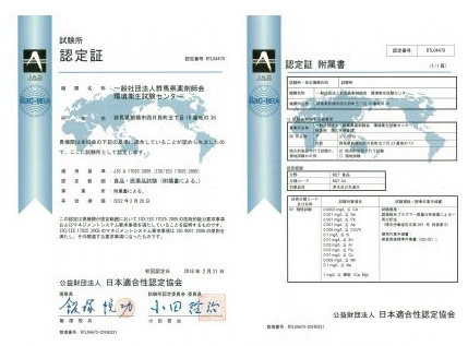 ISO/IEC 17025認定証