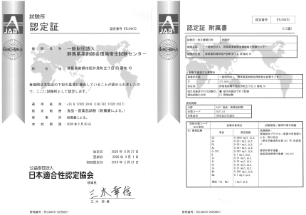 ISO/IEC 17025認定証