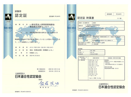 ISO/IEC 17025認定証