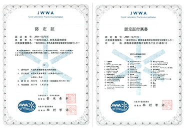 JWWA-GLP116 認定証