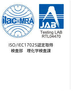 ISO/IEC 17025証明書