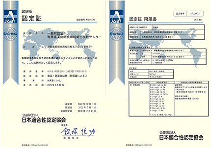 ISO/IEC 17025認定証