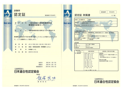 ISO/IEC 17025認定証
